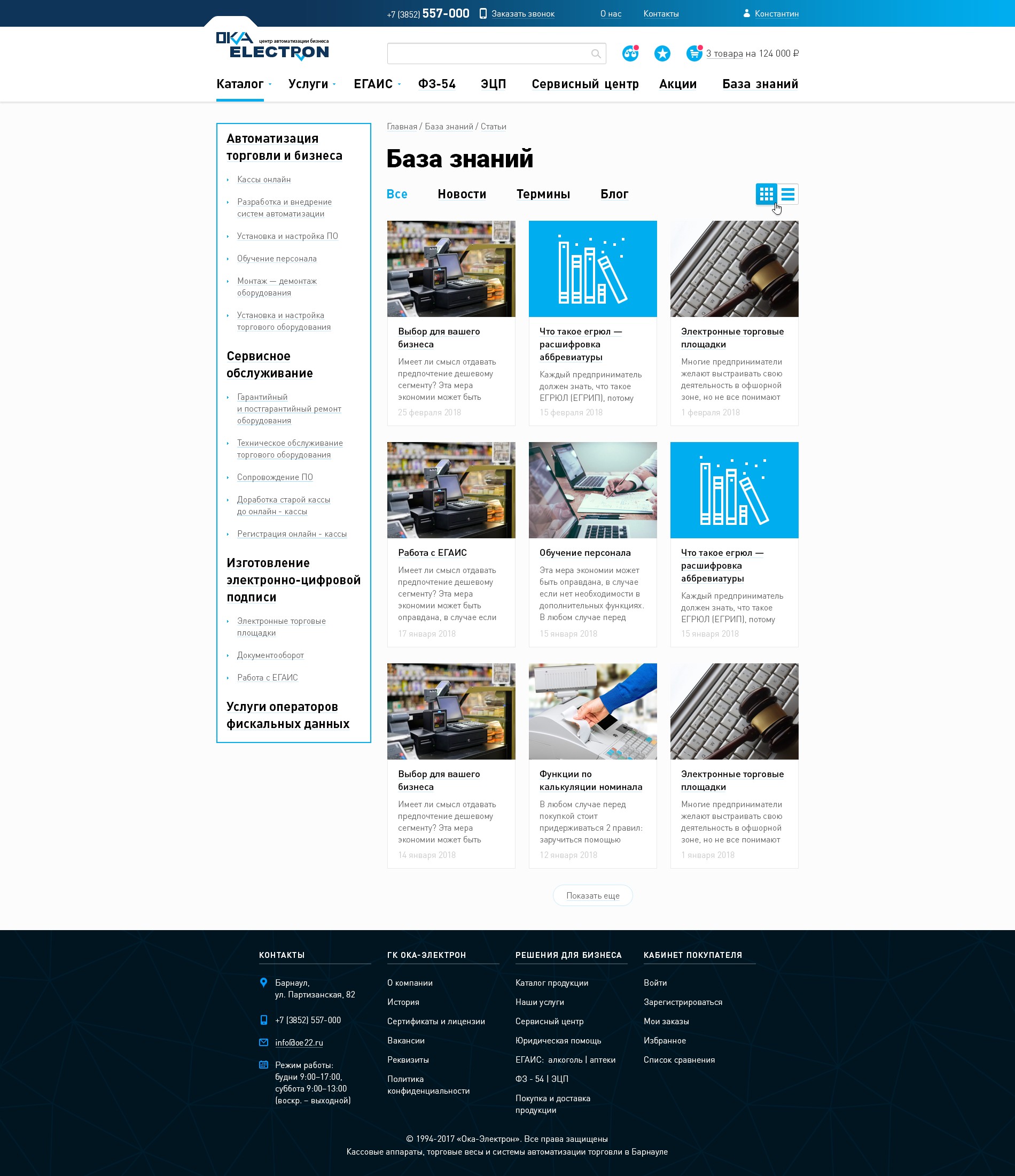 Страница База знаний